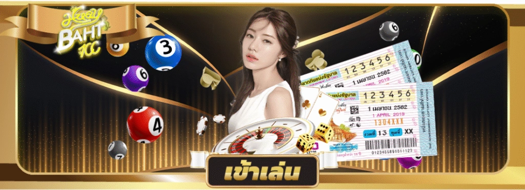 huaybaht100_ทางเข้าเล่น