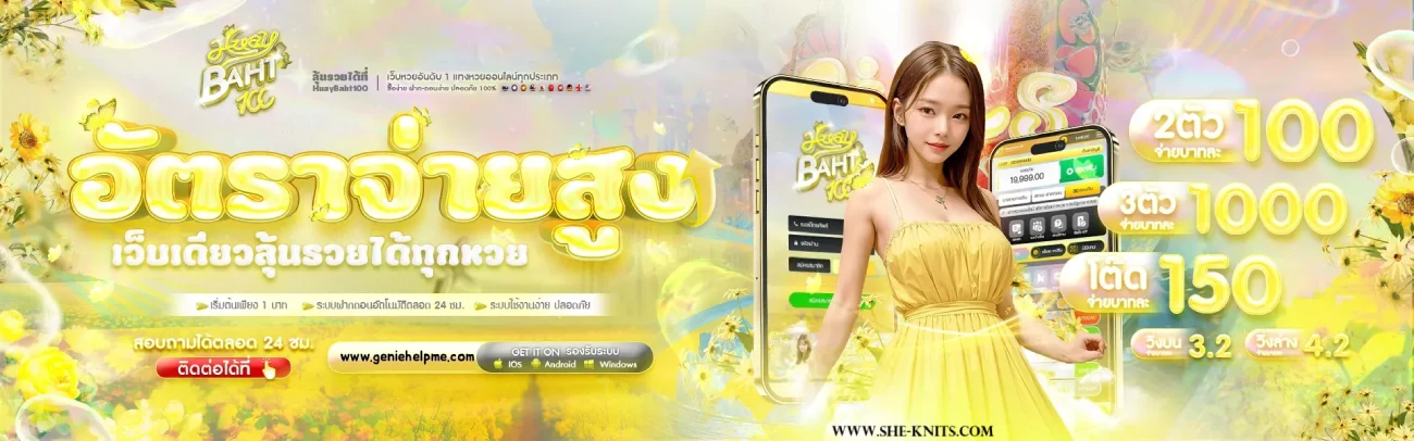 Huaybaht100 จ่ายสูง